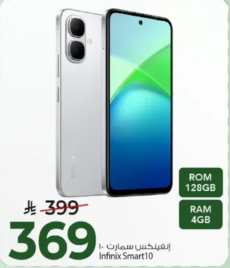 انفينكس سمارت 10 بسعه 128 جيجابايت وذاكره 4 جيجابايت.