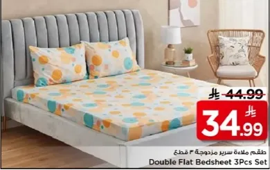 طقم ملاءه سرير مزدوج 3 قطع