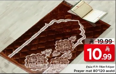 سجاده صلاه 80*120 منوع