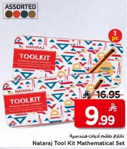 طقم ادوات هندسيه ناتراج
