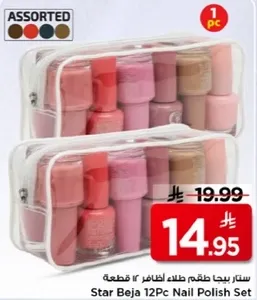 ستار بيجا طقم طلاء اظافر 12 قطعه