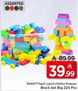 مجموعه مكعبات تركيب كبيره 220 قطعه.
