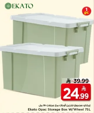 ايكاتو صندوق تخزين اوباك مع عجلات 75 مل