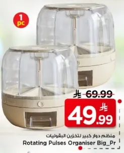 منظم دوار كبير لتخزين البقوليات