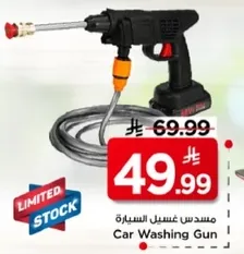 مسدس غسيل السياره