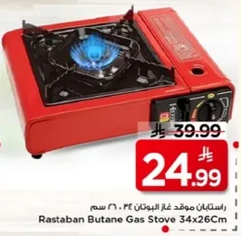 موقد غاز البوتان 34x26 سم