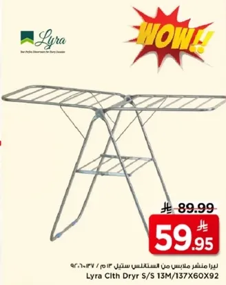 ليرا منشفه ملابس من الستينلس ستيل 13 م