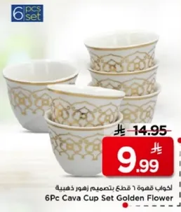 طقم اكواب 6 قطع بتصميم زهره ذهبيه