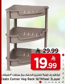 ايكاتو ركن لتخزين الخضار مع عجلات 3 طبقات