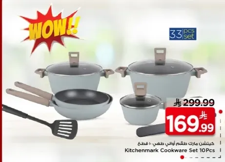 طقم اواني مطبخ كيتشن مارك 10 قطع