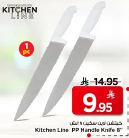 سكين لاش كيتشن لاين 8 انش