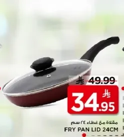 مقلاه مع غطاء 24 سم