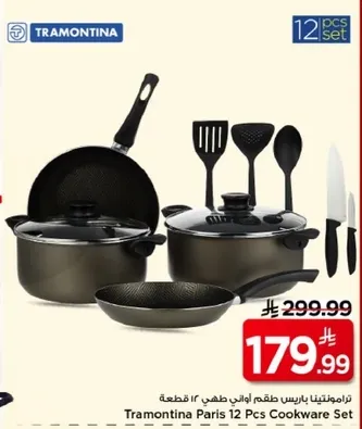 ترامتينا باريس طقم اواني طهي 12 قطعه