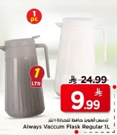 ترمس امومايز حافظ للحراره 1 لتر