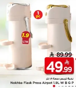 نخبه ترمس سعه 1.9 لتر