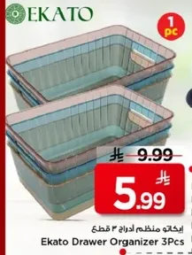 ايكاتو منظم ادراج 2 قطع