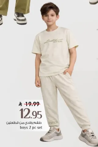 طقم ولادي من قطعتين