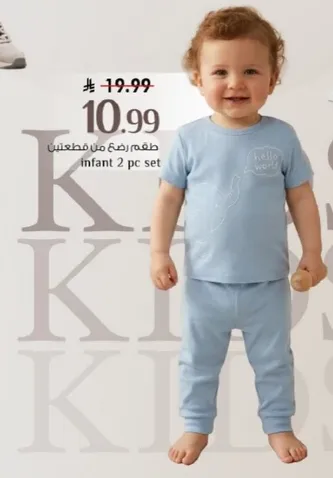 طقم رضيع من قطعتين