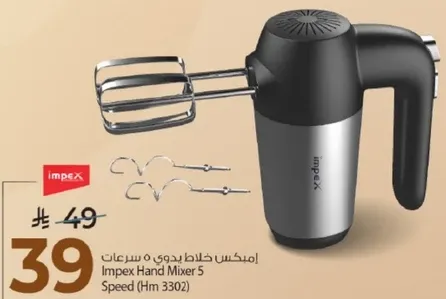 امبكس خلاط يدوي 5 سرعات