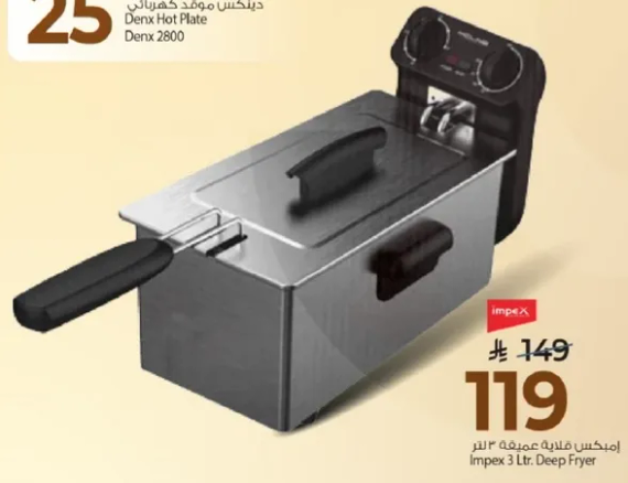 امبكس قلايه عميقه 3 لتر