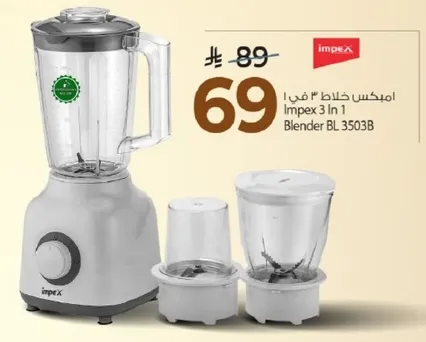 امبكس خلاط 3 في 1