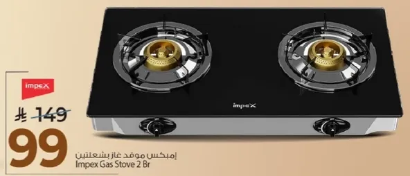 امبكس موقد غاز وطني