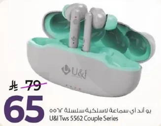 يو اند اي سماعه لاسلكيه سلسه 5562 U&I TWS 5562 Couple Series