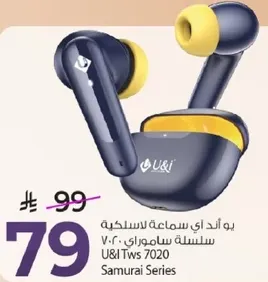 يو اند اي سماعه لاسلكيه سلسله ساموراي ٧٠٢٠