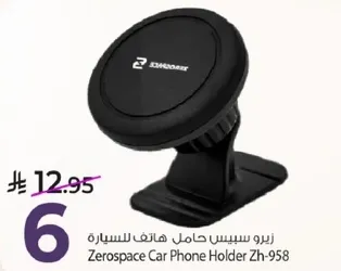 زيرو سبيس حامل هاتف للسياره