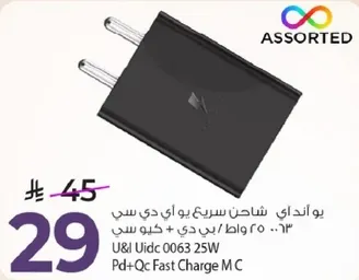 شاحن سريع 25 واط PD+QC للاجهزه المحموله.