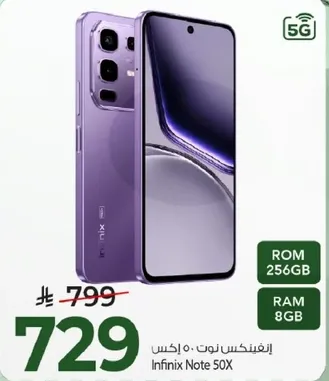 انفينيكس نوت 50X بسعه 256 جيجابايت وذاكره 8 جيجابايت.