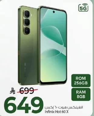 انفينيكس هوت 60 اكس بسعه 256 جيجابايت وذاكره 8 جيجابايت.