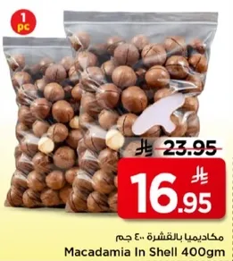 مكاديميا بالقشره 400 جرام