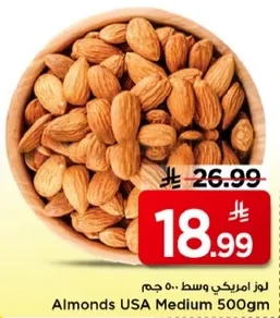 لوز امريكي وسط 500 جرام