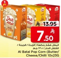 فشار البطل (زبده / جبنه / حار 10x23 جرام)