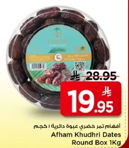 افهم تمره خضريه عبوه دايريه 1 كجم