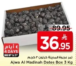 تمر عجوه المدينه كرتون 3 كجم