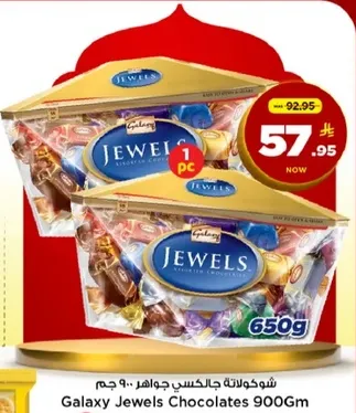 شوكولاته جالاكسي جواهر 900 جرام