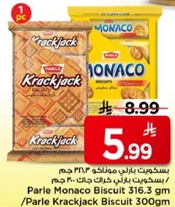 بسكويت بارلي موناكو 316.3 جرام / بسكويت بارلي كراك جاك 300 جرام