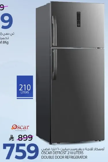 اوسكار ثلاجه ديفروست بسعه 210 لتر - بابين