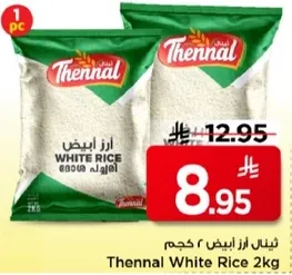 ارز ابيض 2 كجم ثينال