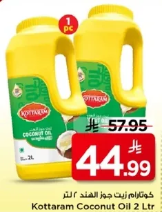 كوتارام زيت جوز الهند ٢ لتر