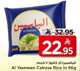 ارز ياسمين كالروز 5 كجم