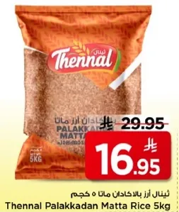 ثينال ارز بالاكادان ماتا 5 كجم