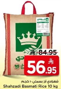شهبزادي ارز بسمتي 10 كجم