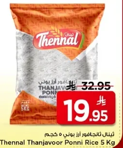 ثينال ثانجافور ازر بوني 5 كجم