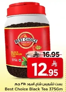 بست تشويس شاي اسود 375 جرام