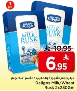 ديليجوس شابوره بالحليب / القمح ٢٨٠ جرام