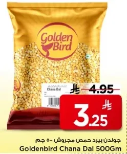 جولدن بيرد حمص مجروش 500 جرام