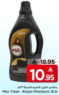 ماكس كلين شامبو العباءه 4 لتر